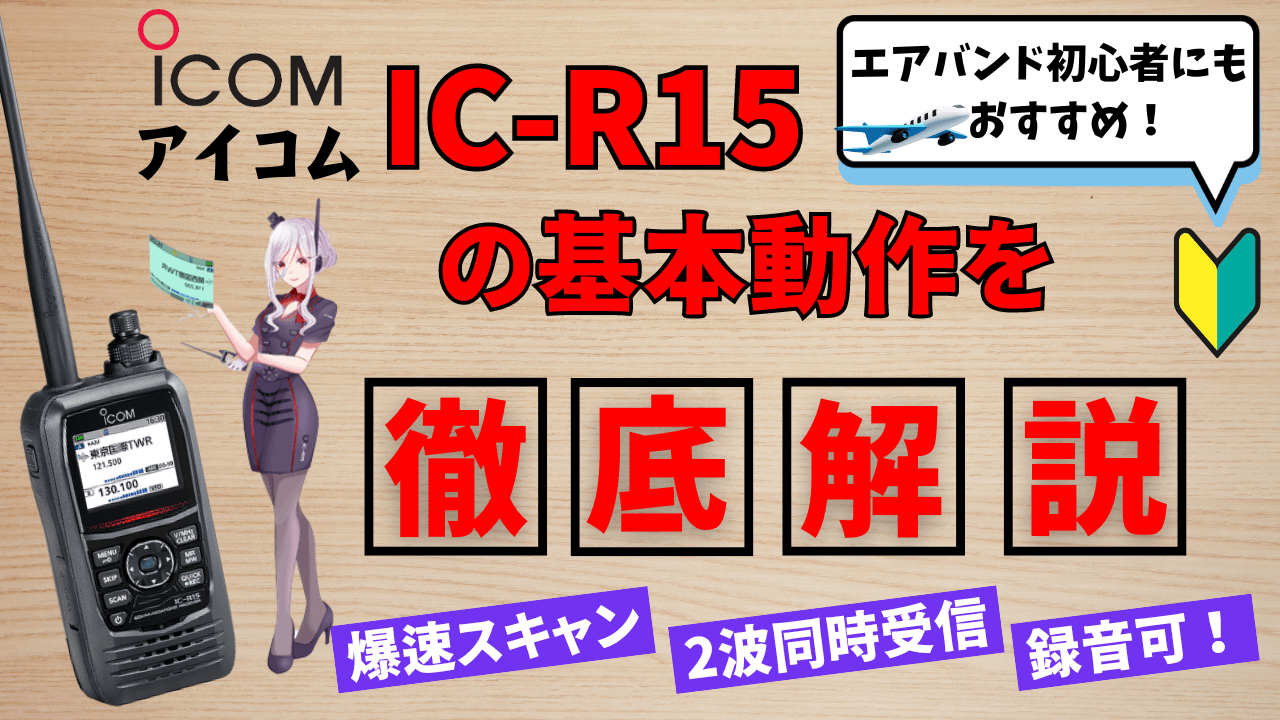 ic-r15