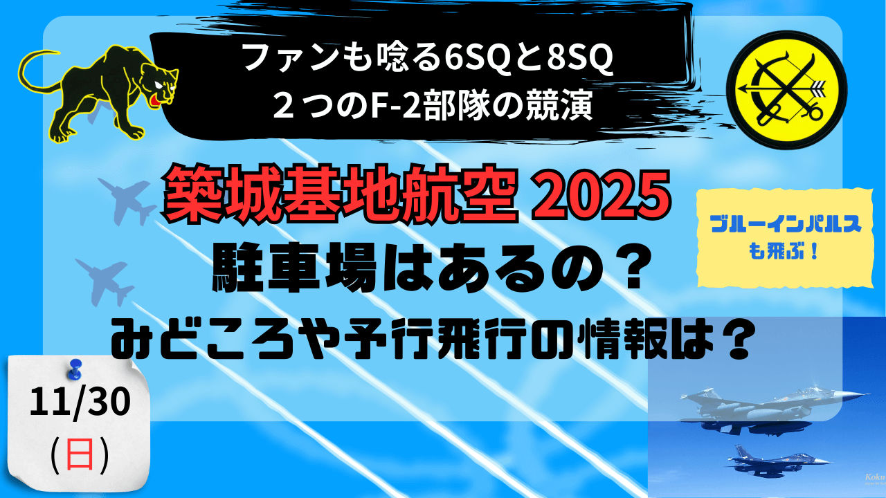 築城基地航空祭 2025