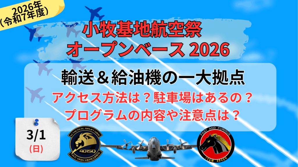 小牧航空祭2026 (1)