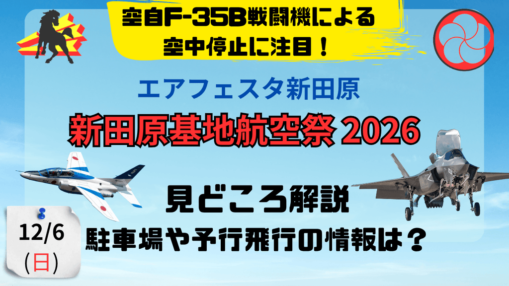 新田原基地航空祭